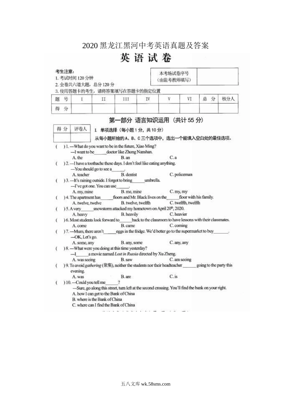 2020黑龙江黑河中考英语真题及答案.doc_第1页