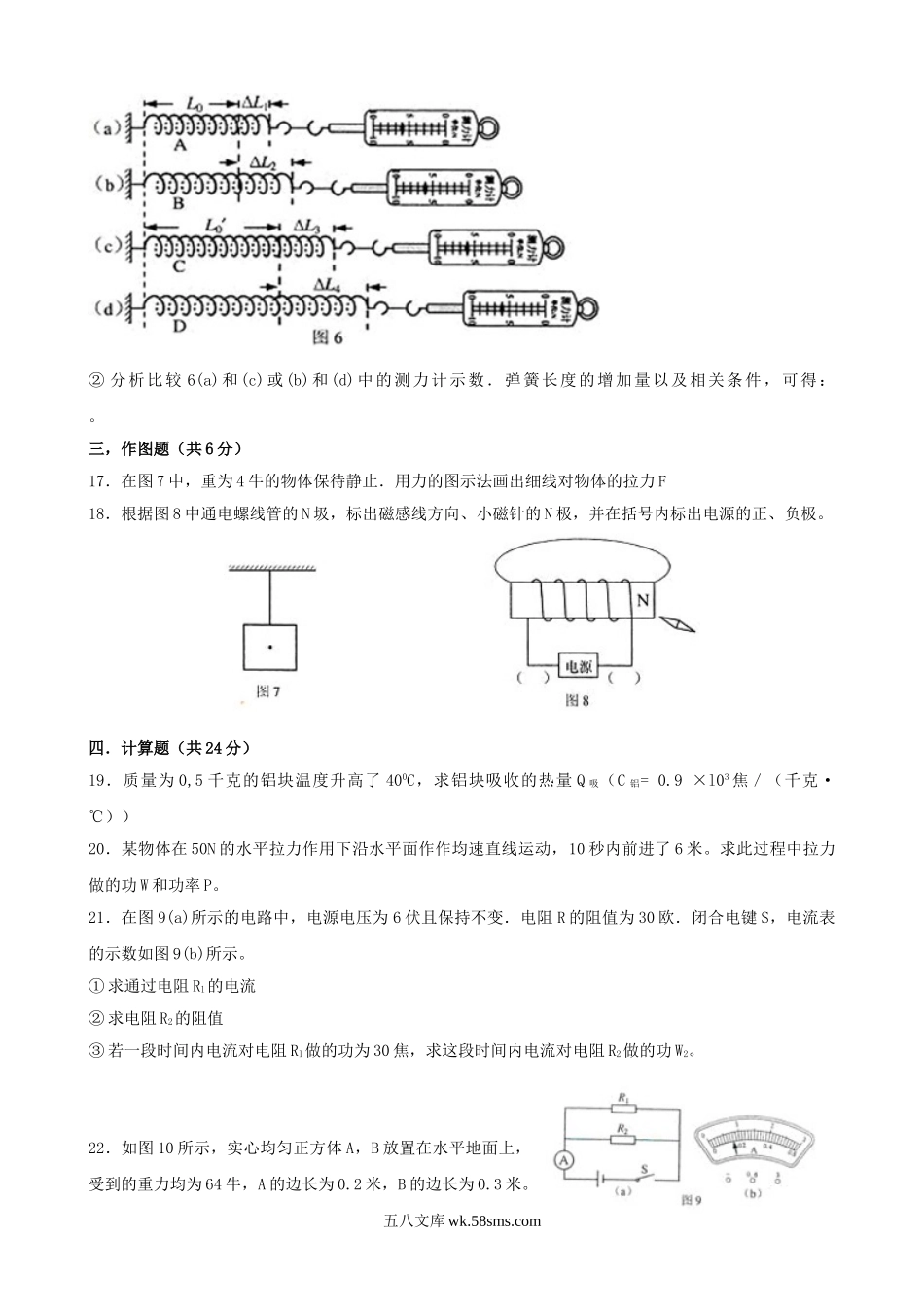 2011年上海杨浦中考物理真题及答案.doc_第3页