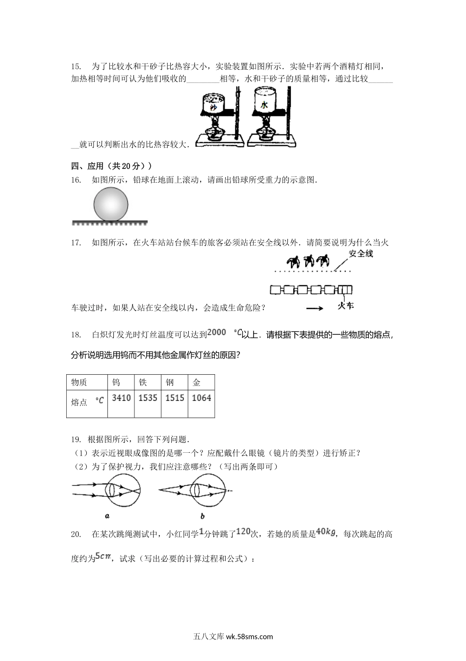 2006年宁夏吴忠中考物理真题及答案.doc_第3页