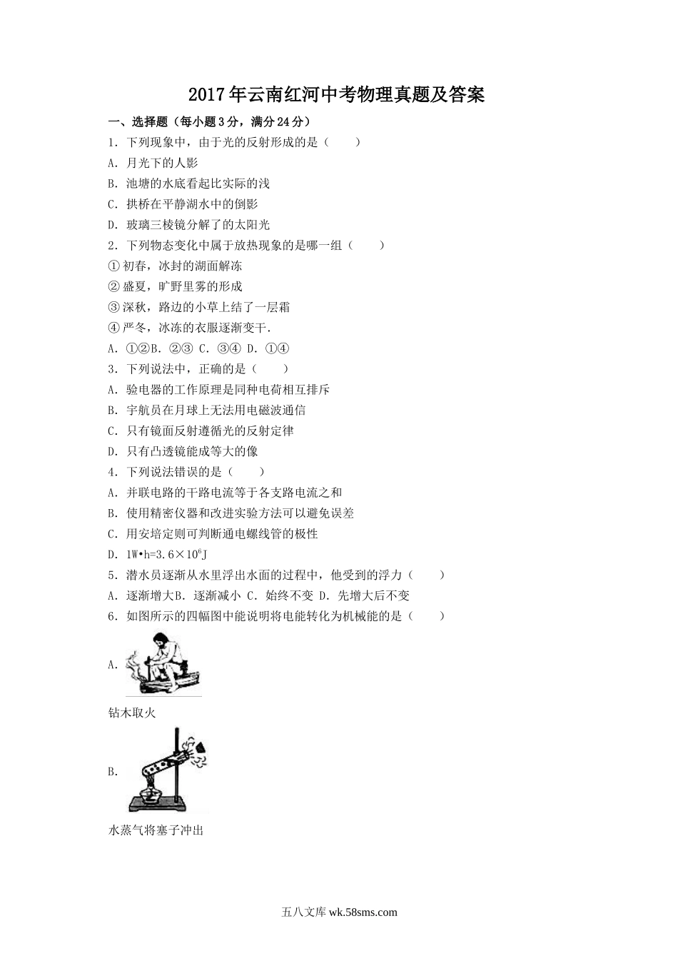 2017年云南红河中考物理真题及答案.doc_第1页