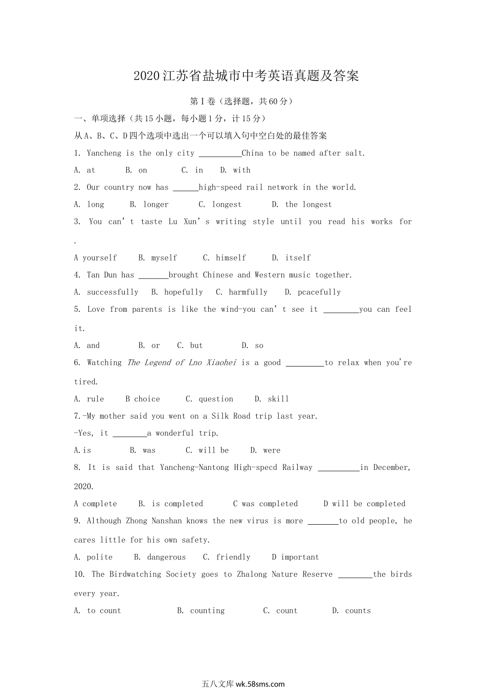 2020江苏省盐城市中考英语真题及答案.doc_第1页