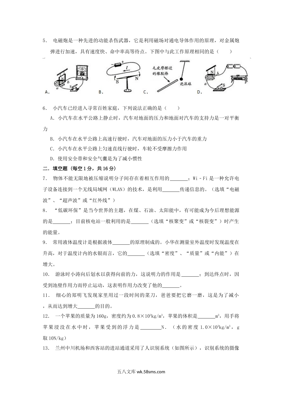 2018年甘肃省武威市中考物理真题及答案.doc_第2页