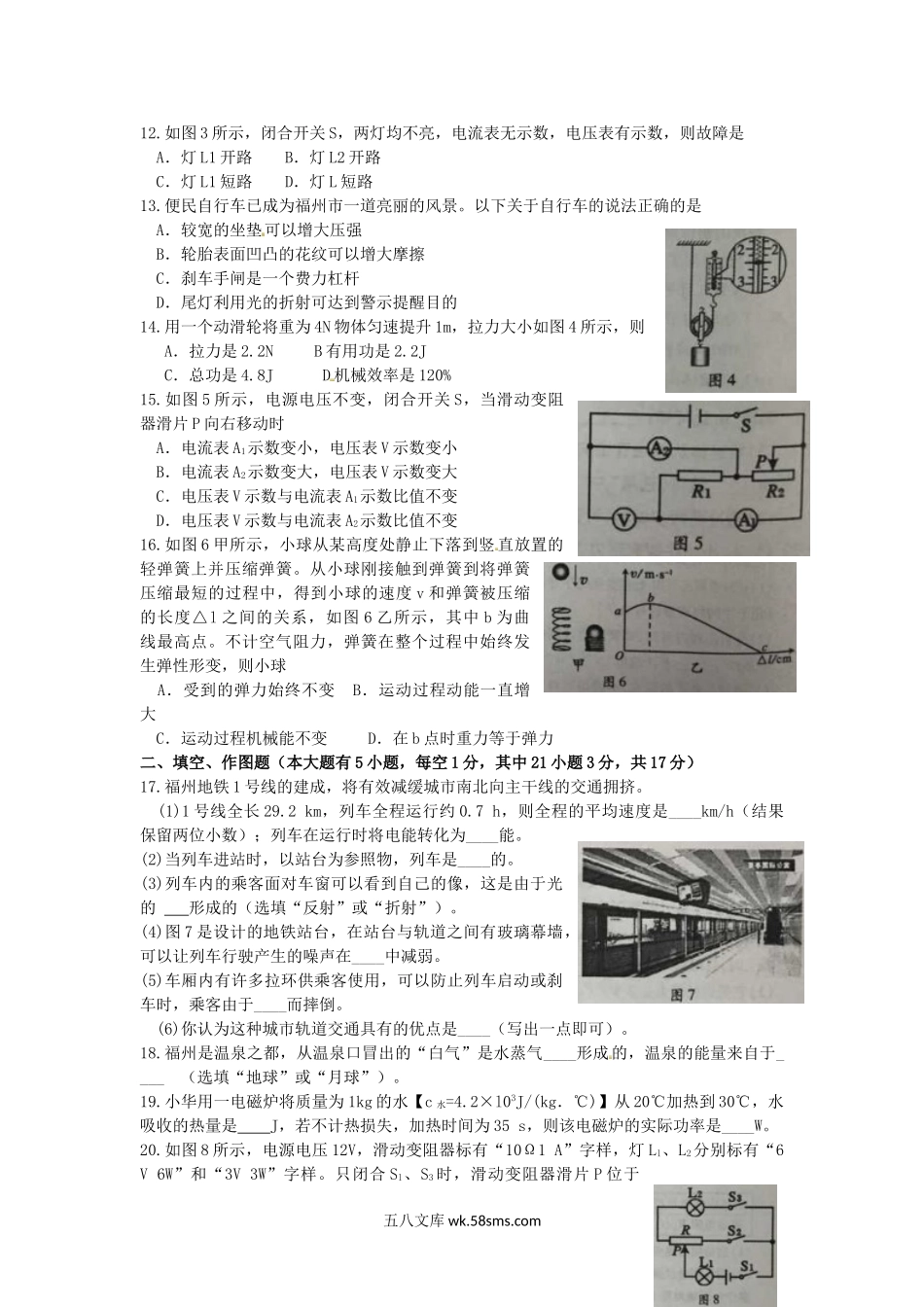 2015年福建省福州市中考物理真题及答案.doc_第2页