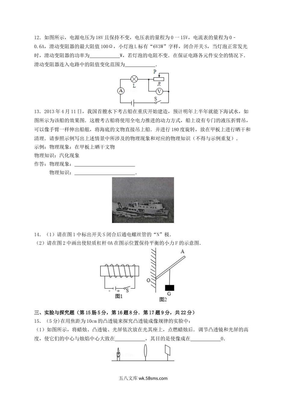 2013年重庆万盛中考物理真题及答案B卷.doc_第3页