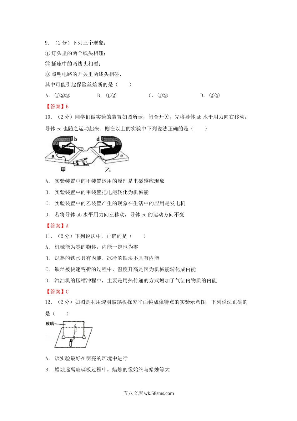 2013年四川省雅安市中考物理真题及答案.doc_第3页