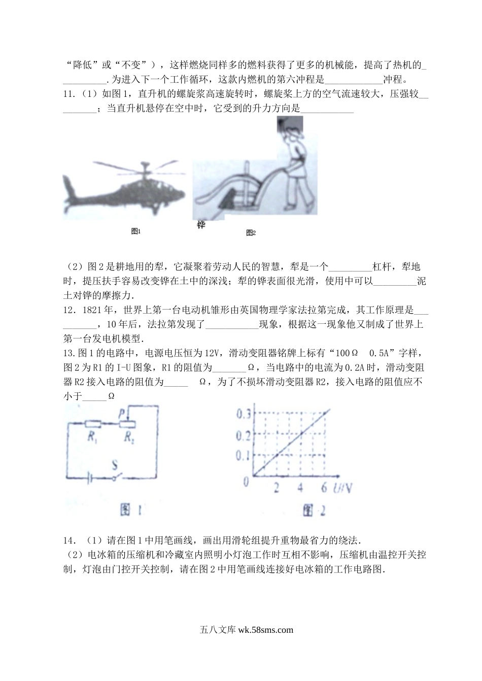 2012年陕西省咸阳中考物理真题及答案.doc_第3页