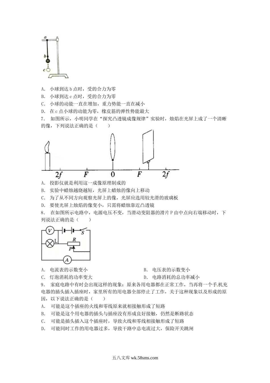 2014山东省威海市中考物理真题.doc_第2页