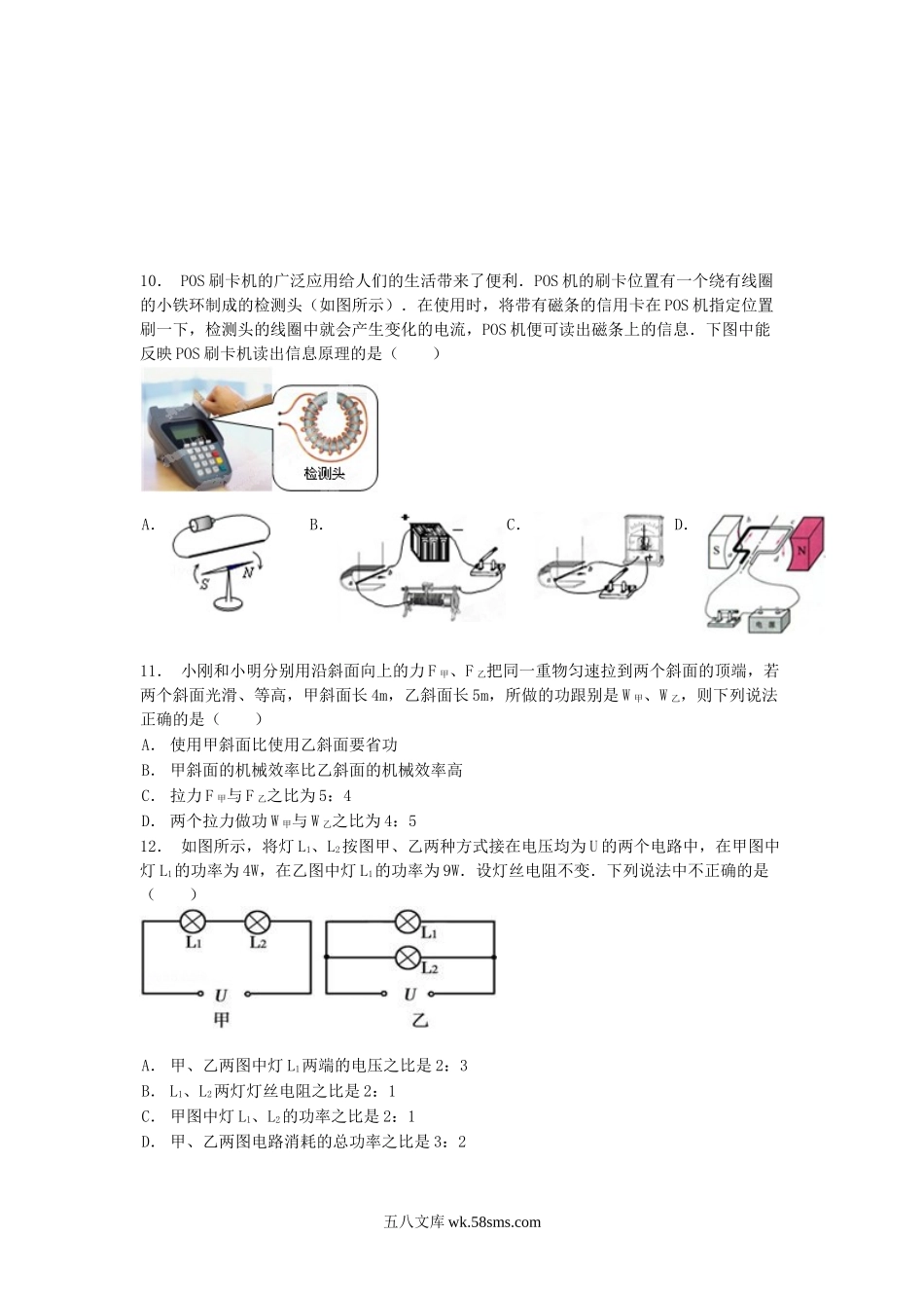 2014山东省威海市中考物理真题.doc_第3页