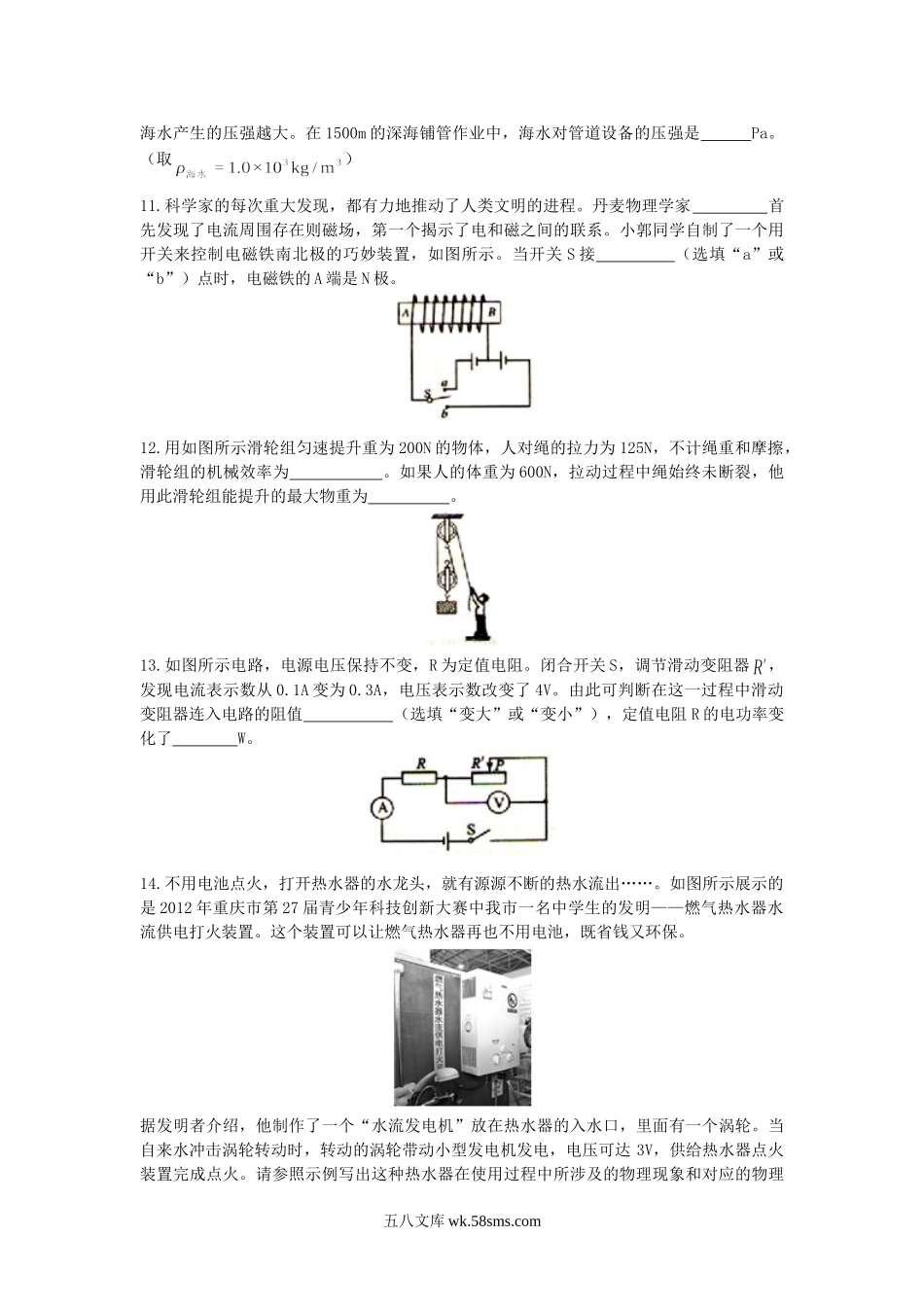 2012年重庆渝北中考物理真题及答案.doc_第3页