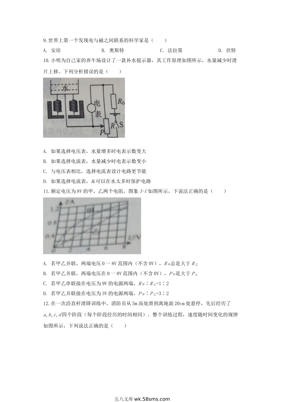 2020山东省威海市中考物理真题及答案.doc_第3页