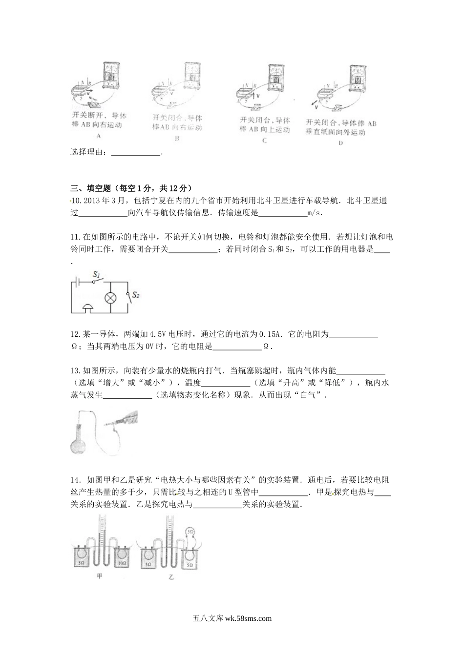 2015年宁夏吴忠中考物理真题及答案.doc_第3页