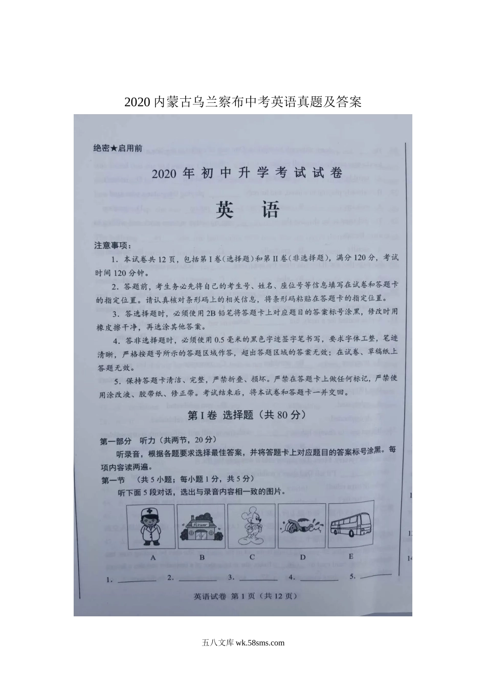 2020内蒙古乌兰察布中考英语真题及答案.doc_第1页