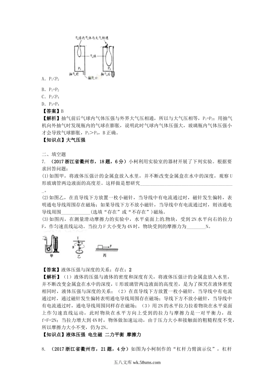 2017浙江省衢州市中考物理真题及答案.doc_第3页