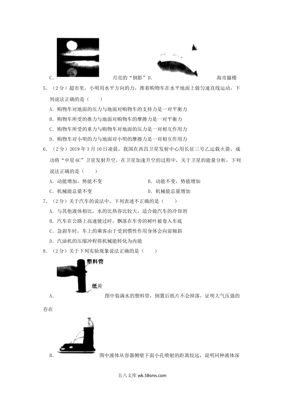 2019年黑龙江佳木斯市中考物理真题及答案.doc_第2页