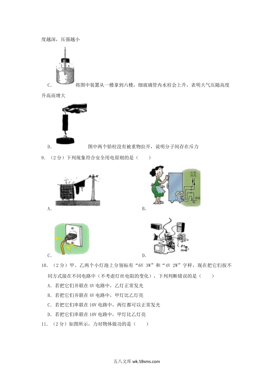 2019年黑龙江佳木斯市中考物理真题及答案.doc_第3页