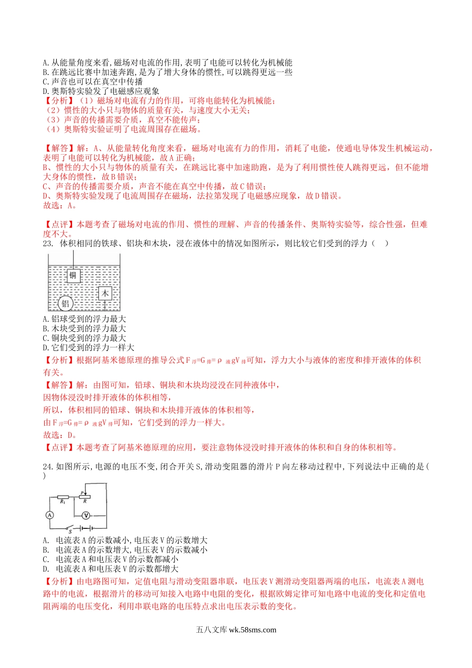 2018年四川省德阳市中考物理真题及答案.doc_第2页