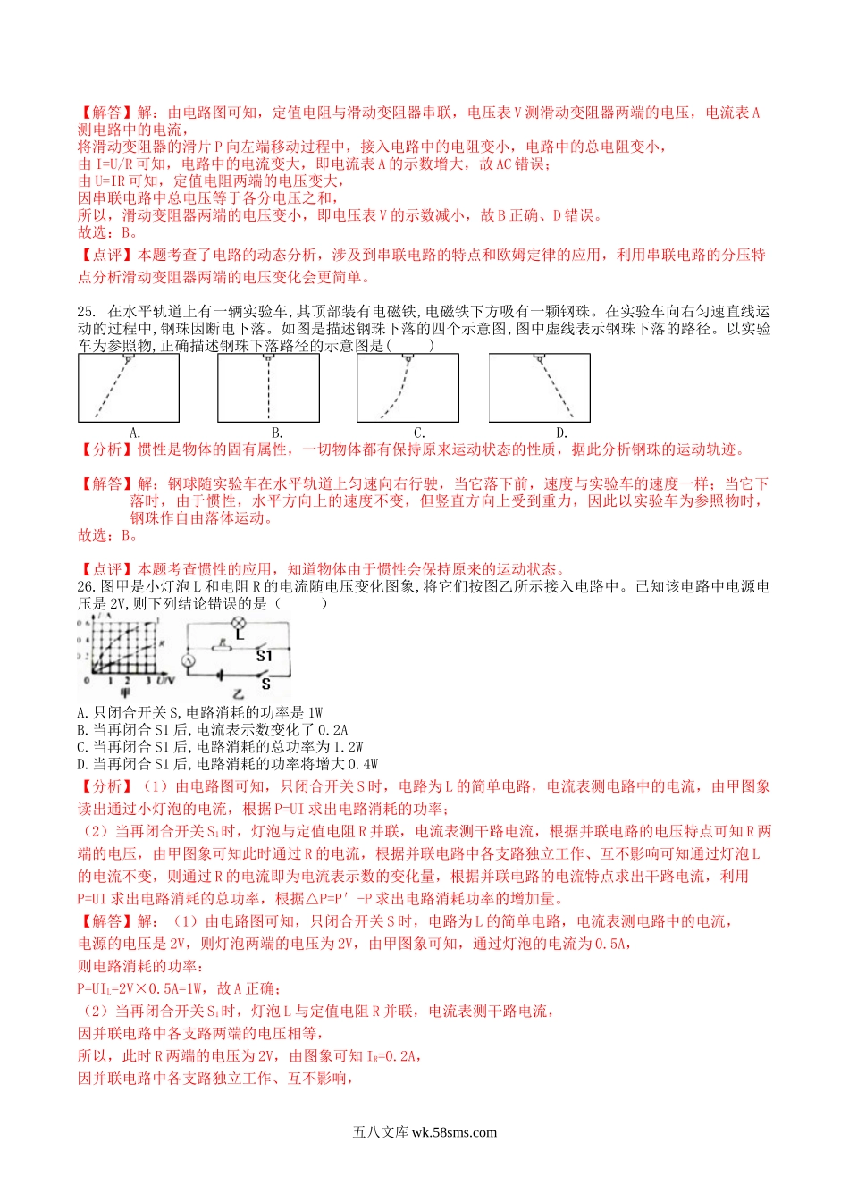 2018年四川省德阳市中考物理真题及答案.doc_第3页