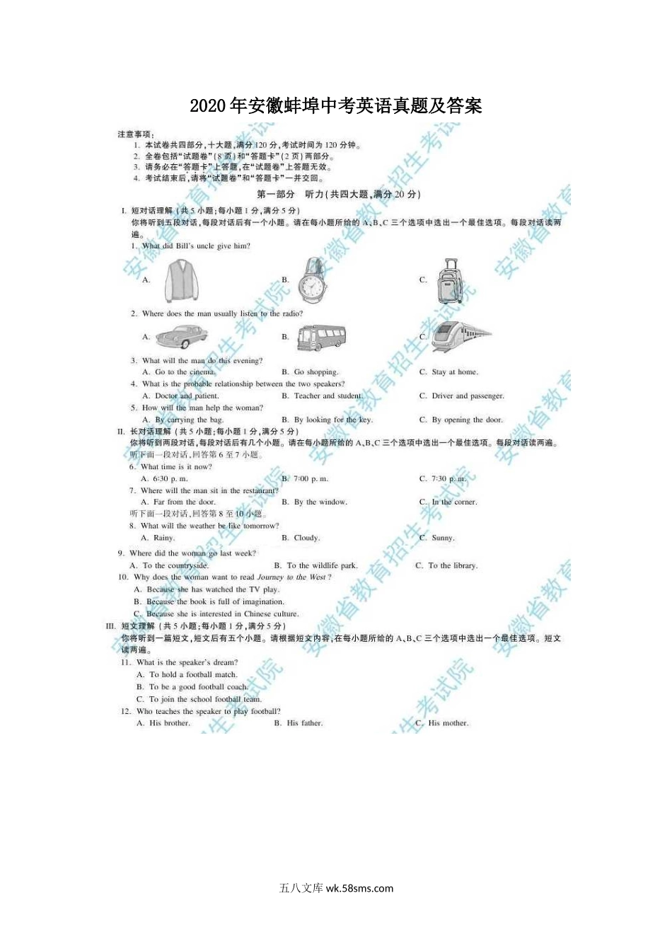 2020年安徽蚌埠中考英语真题及答案.doc_第1页