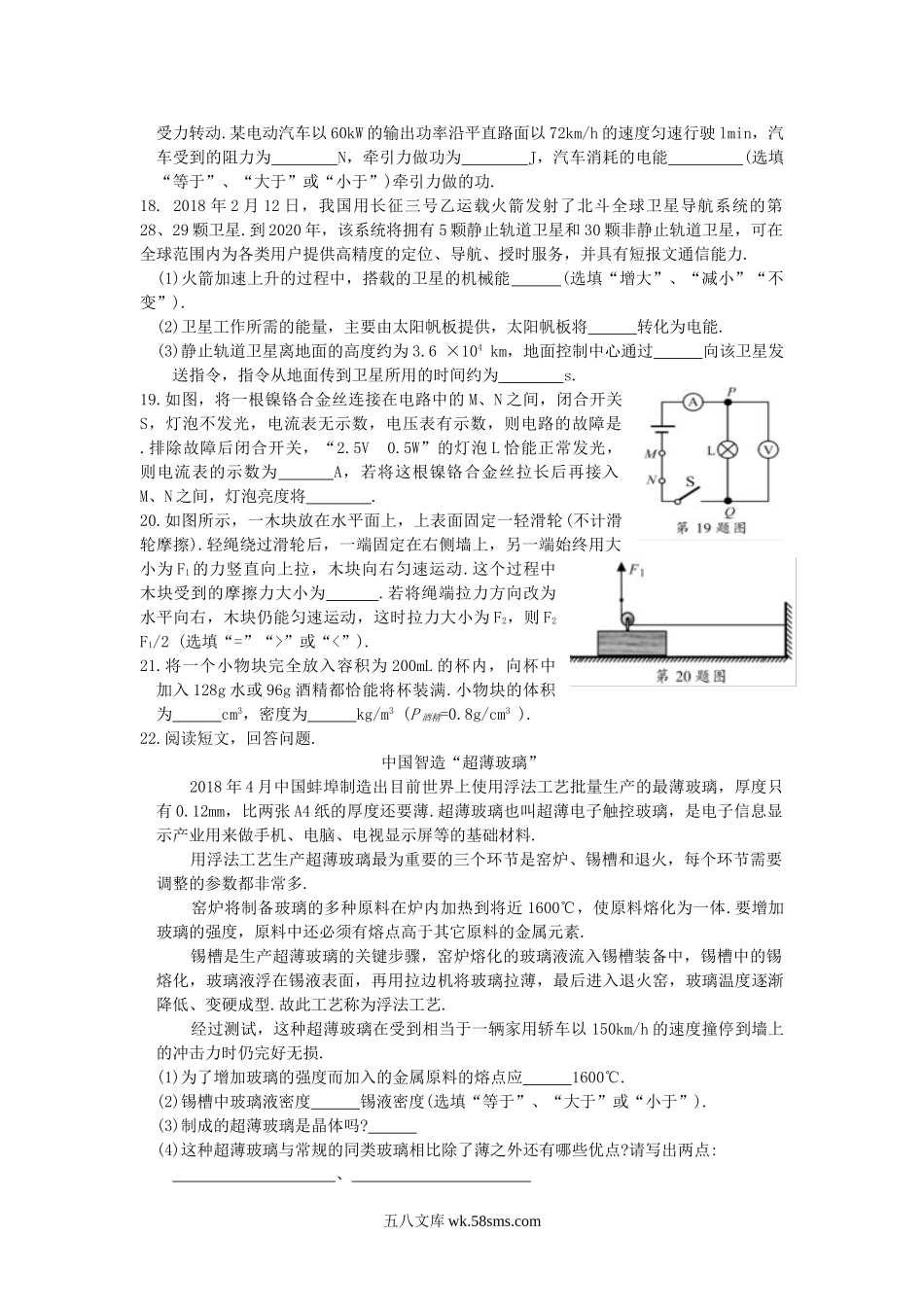 2018江苏省苏州市中考物理真题及答案.doc_第3页