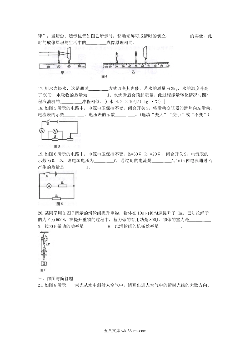 2017年青海省海西中考物理真题及答案.doc_第3页