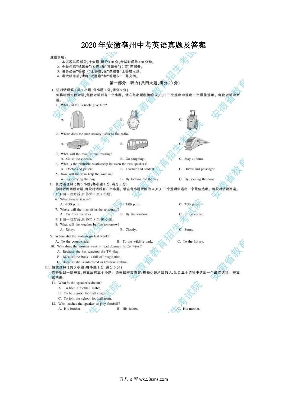 2020年安徽亳州中考英语真题及答案.doc_第1页