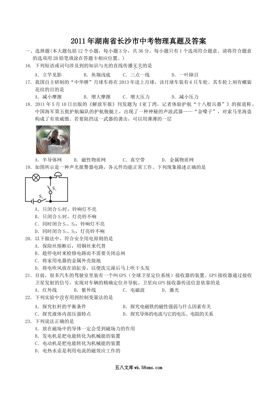 2011年湖南省长沙市中考物理真题及答案.doc_第1页