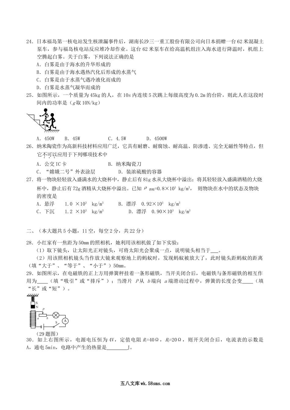 2011年湖南省长沙市中考物理真题及答案.doc_第2页