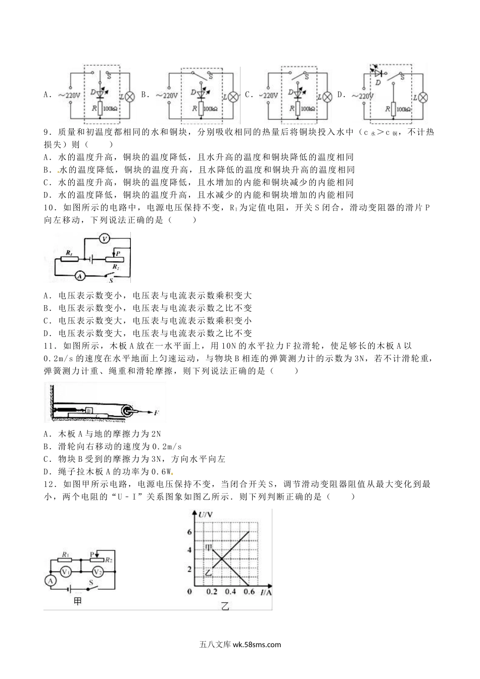 2016年四川省攀枝花市中考物理真题及答案.doc_第2页