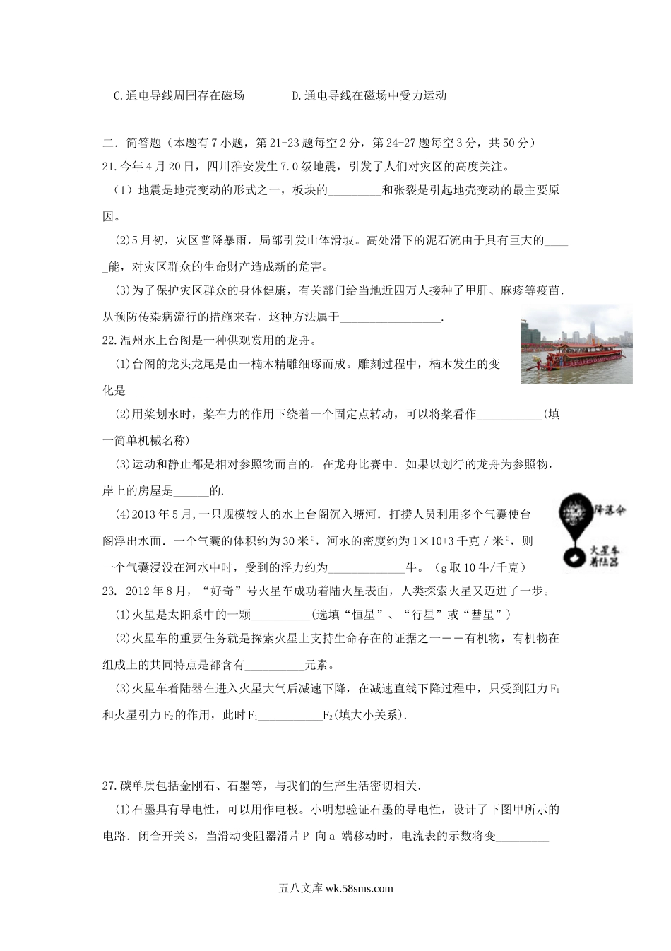 2013浙江省温州市中考物理真题及答案.doc_第2页