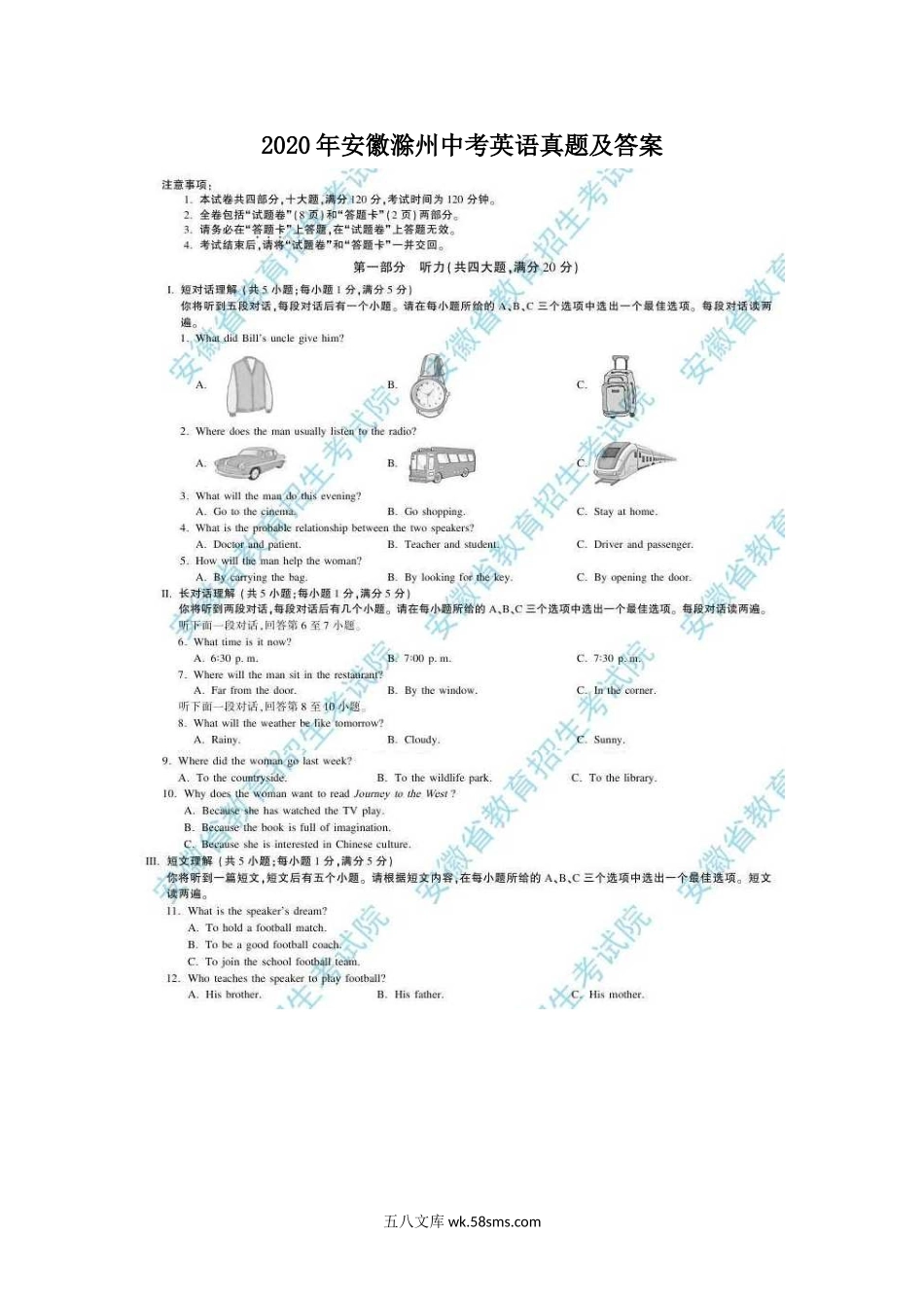 2020年安徽滁州中考英语真题及答案.doc_第1页