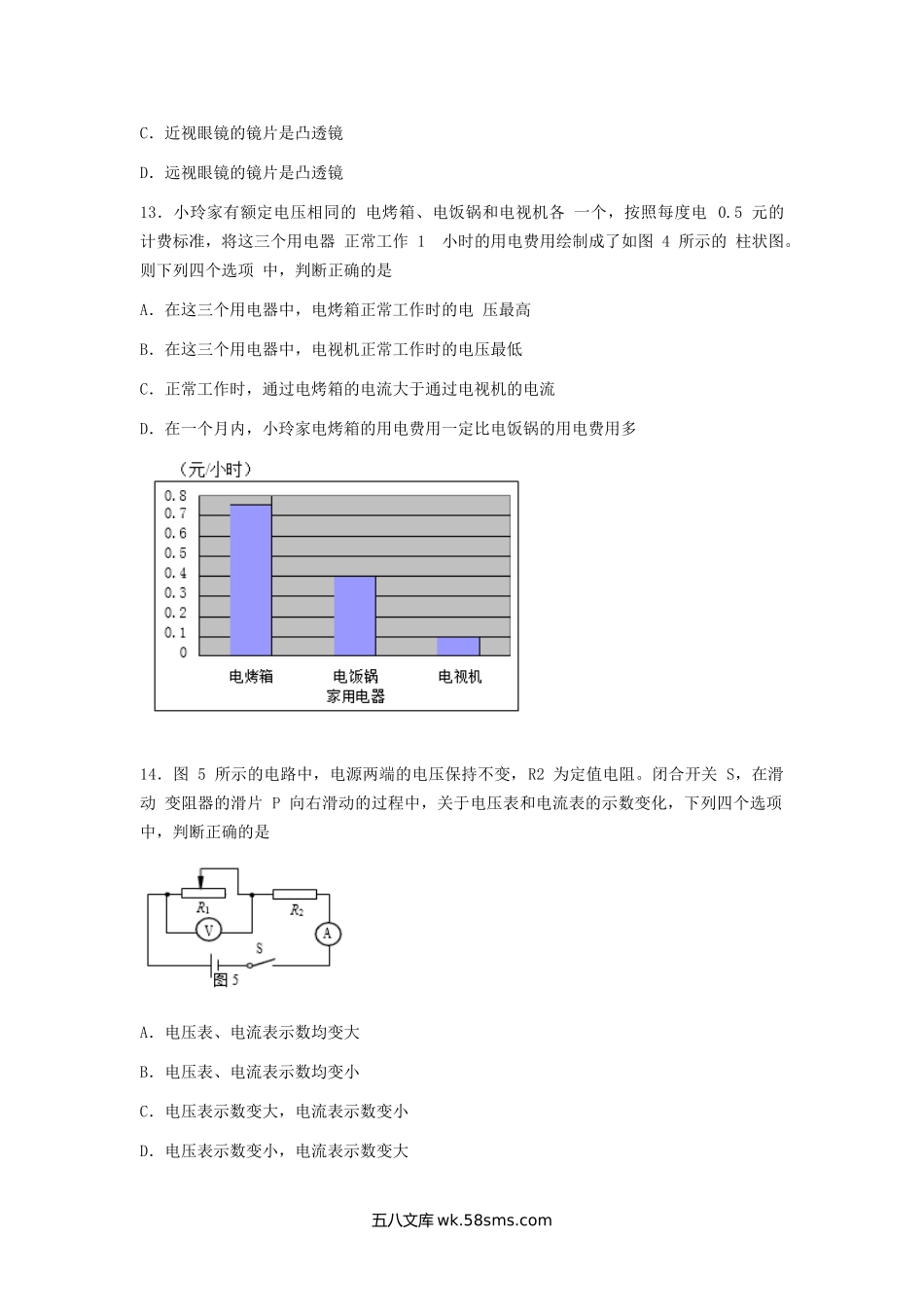 2017年北京崇文中考物理真题及答案.doc_第3页