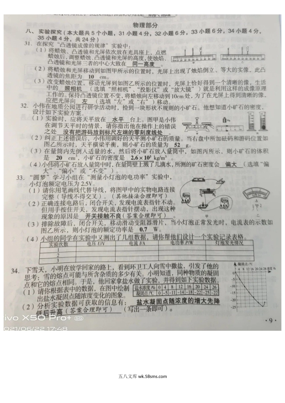 2021年山西晋城中考物理试题及答案.doc_第3页