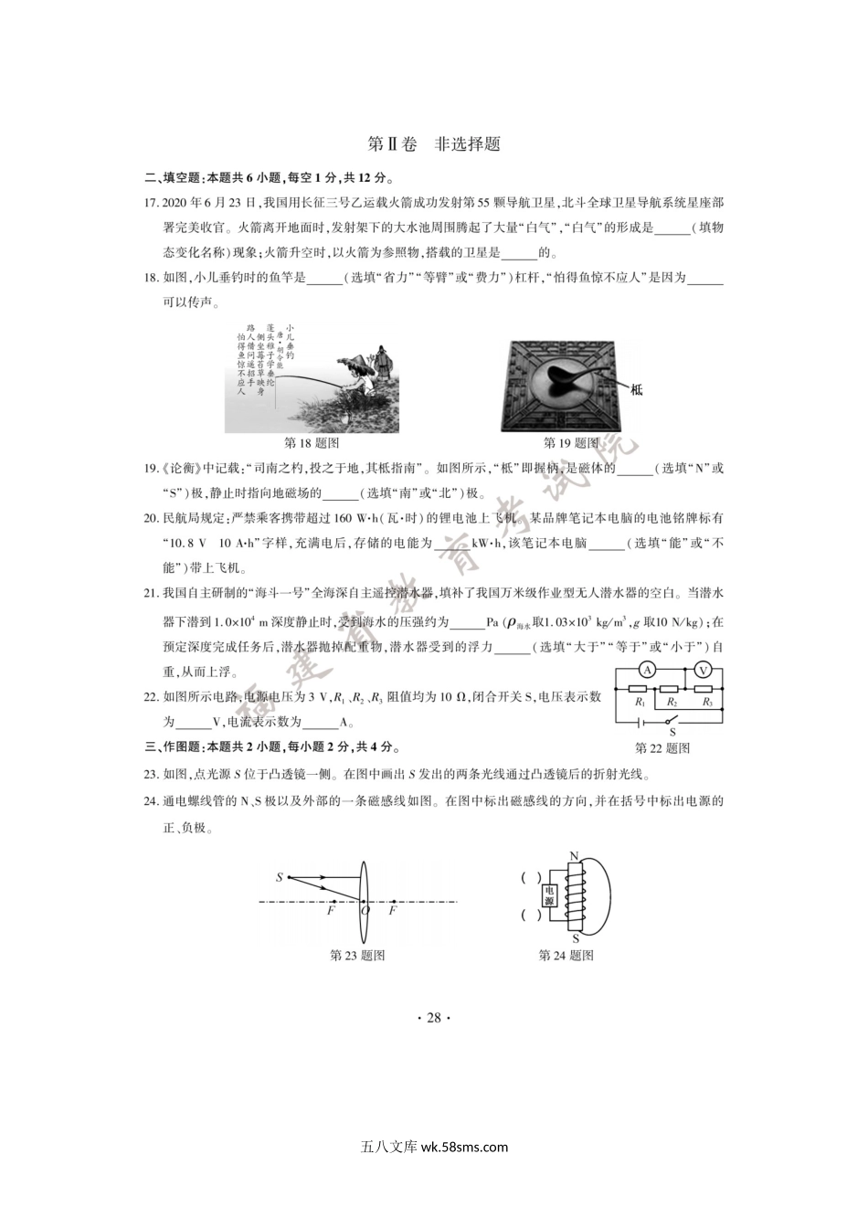 2020年福建厦门中考物理试题及答案.doc_第3页