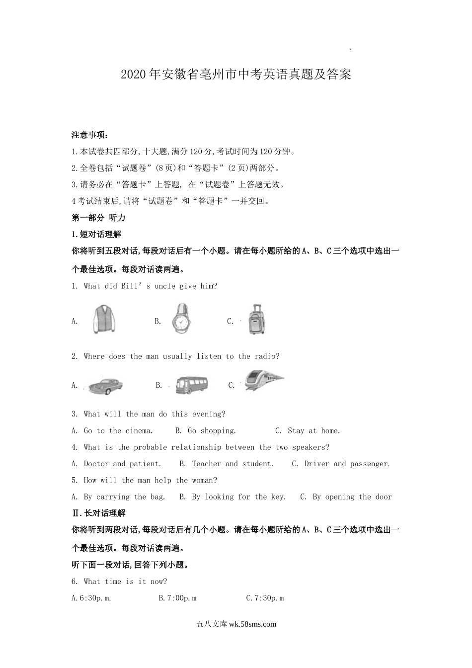 2020年安徽省亳州市中考英语真题及答案.doc_第1页