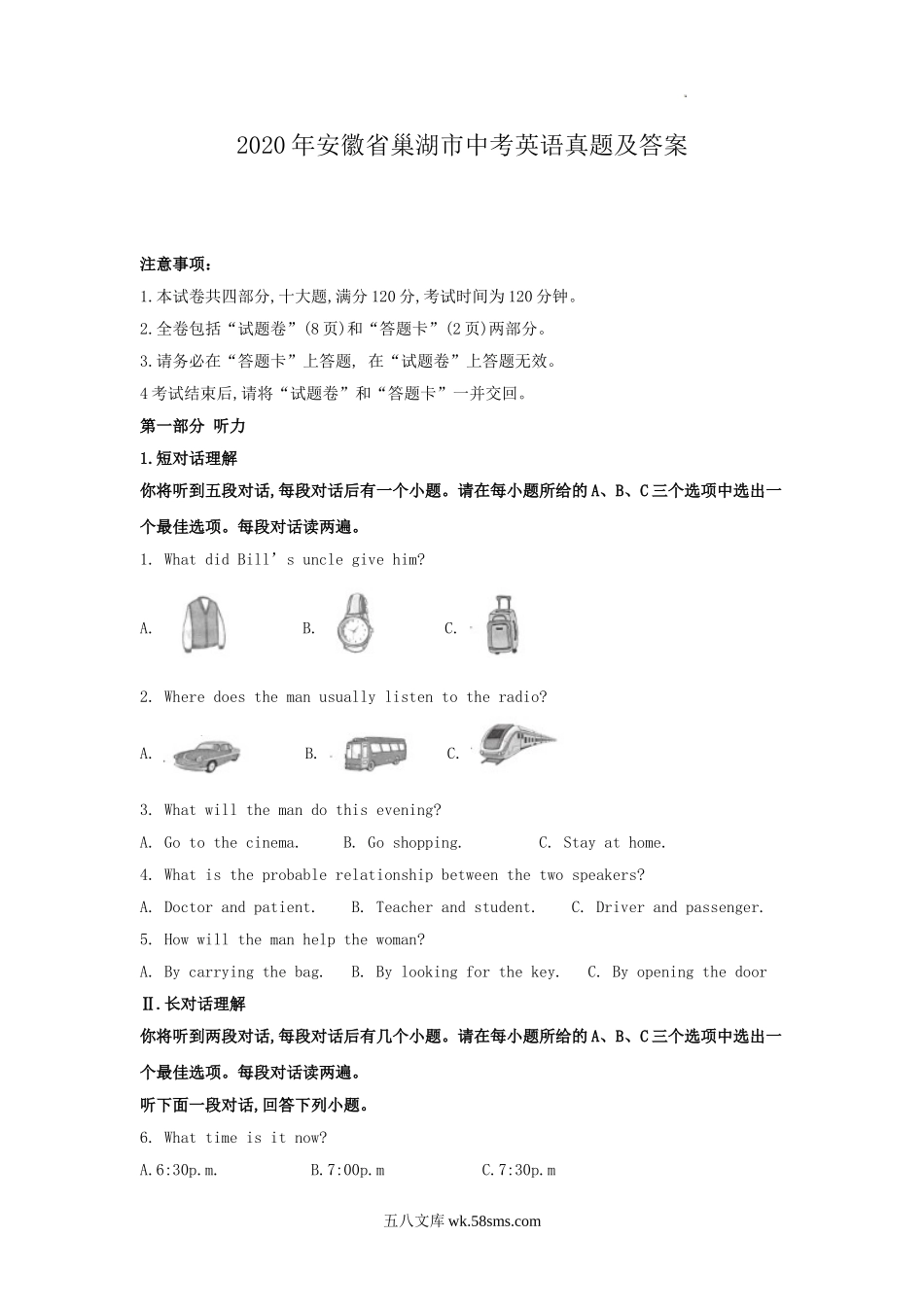 2020年安徽省巢湖市中考英语真题及答案.doc_第1页