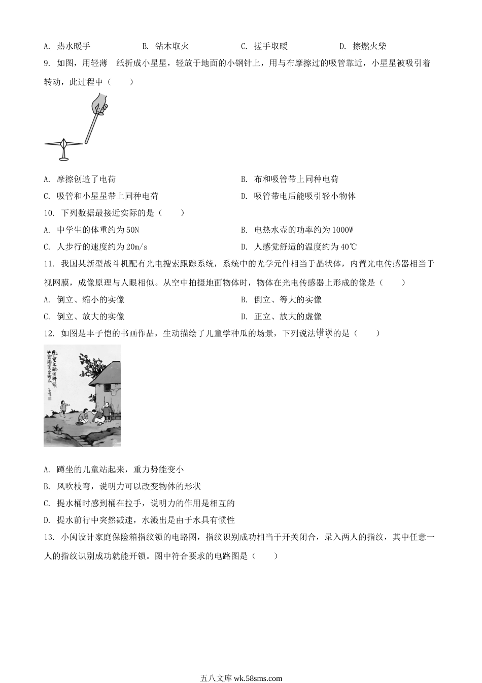 2024年福建福州中考物理试题及答案.doc_第2页