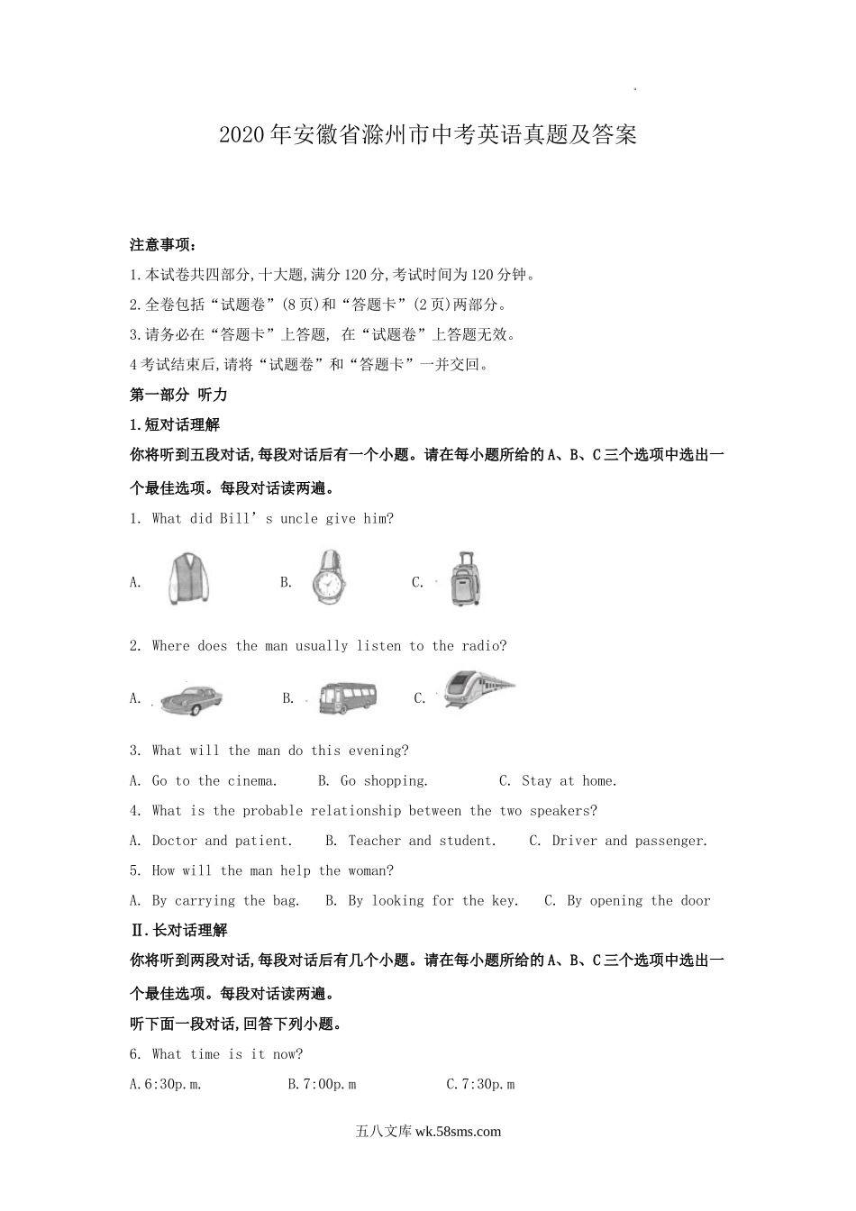 2020年安徽省滁州市中考英语真题及答案.doc_第1页