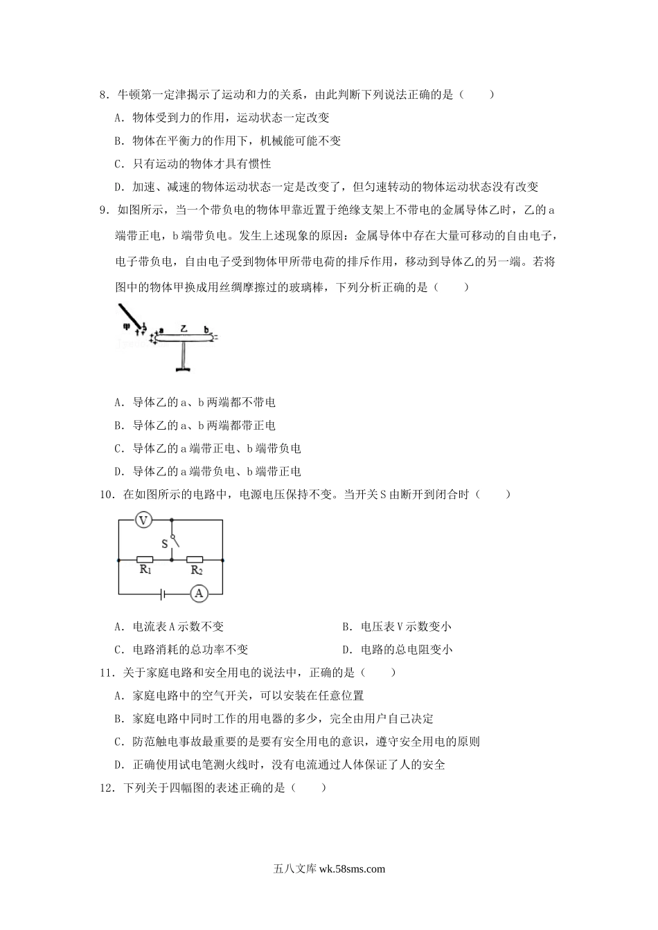 2021年山东省滨州市中考物理真题及答案.doc_第3页