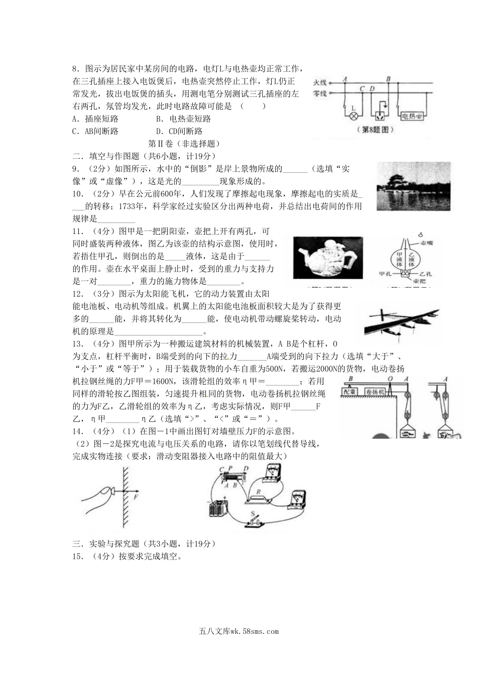 2014年陕西省延安中考物理真题及答案.doc_第2页