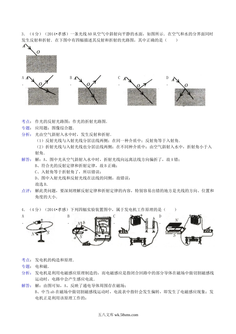 2014年湖北省孝感市中考物理真题及答案.doc_第2页