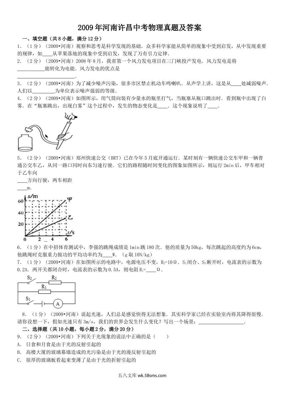 2009年河南许昌中考物理真题及答案.doc_第1页