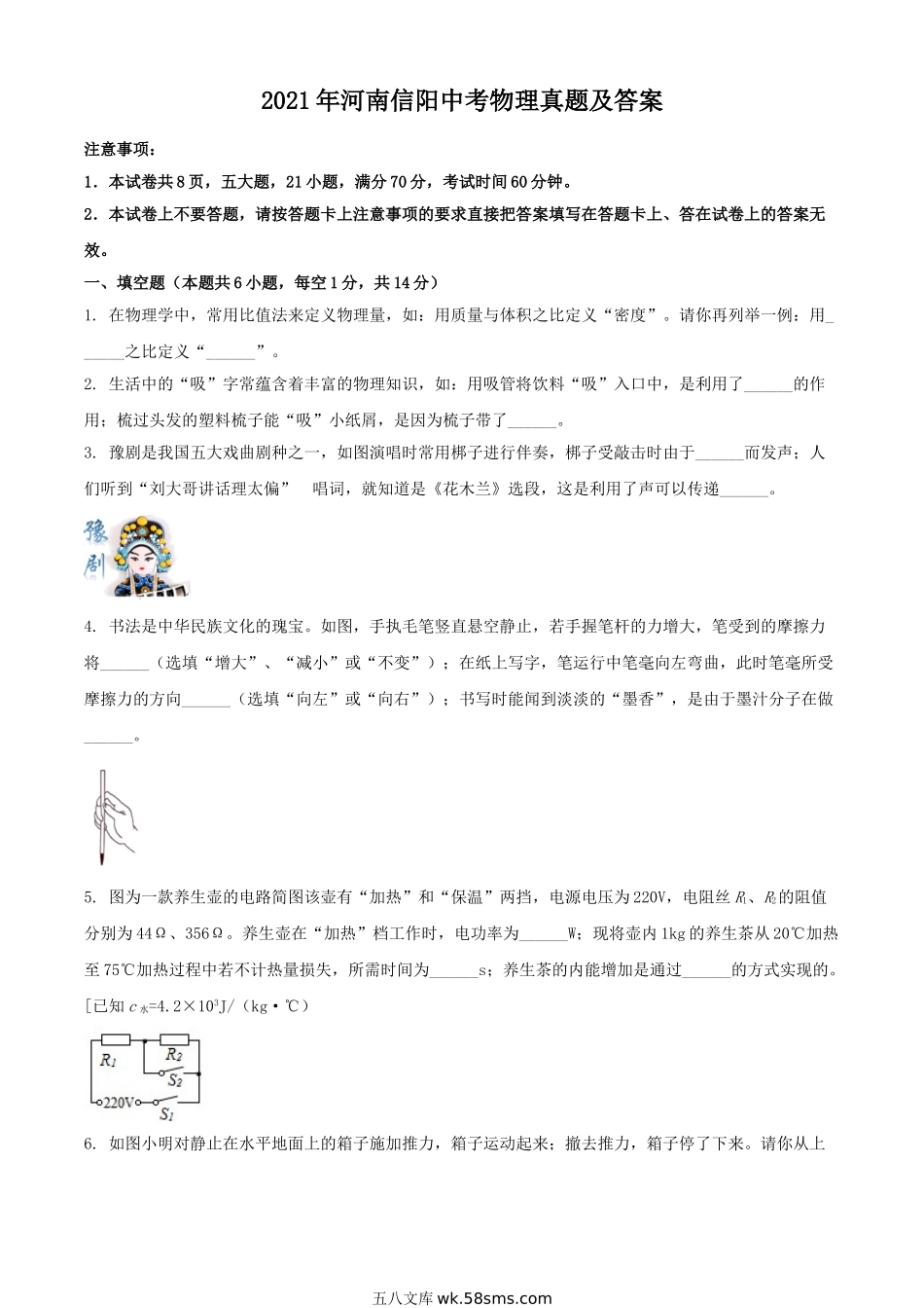 2021年河南信阳中考物理真题及答案.doc_第1页