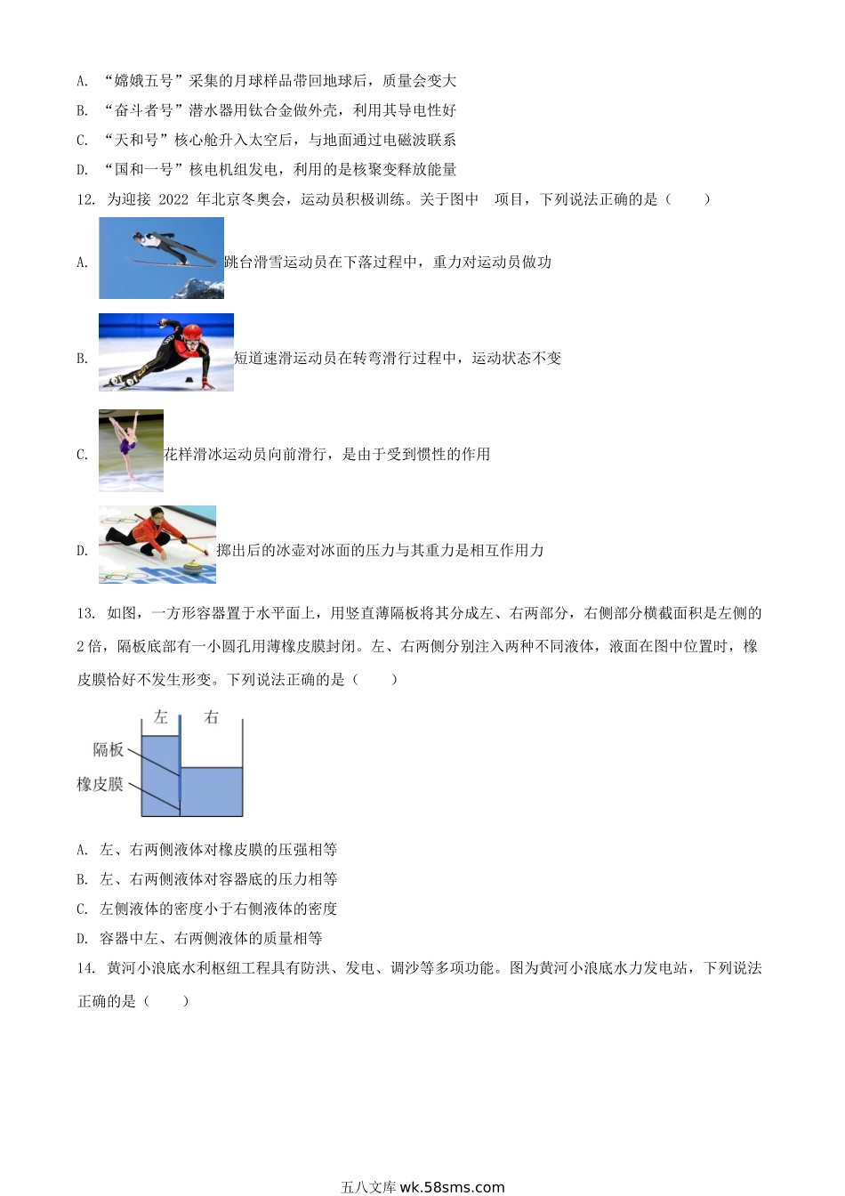 2021年河南信阳中考物理真题及答案.doc_第3页