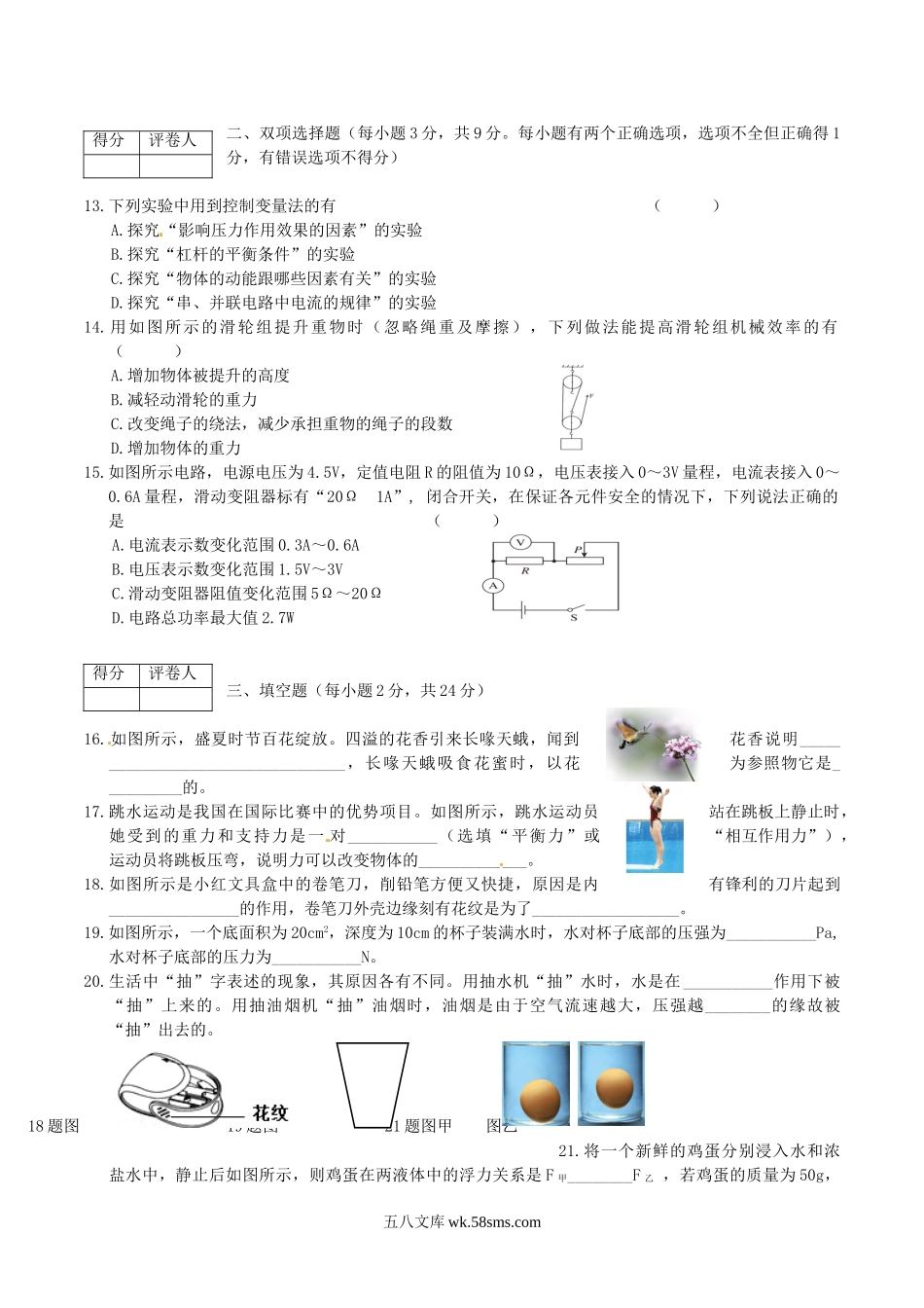 2016年黑龙江双鸭山中考物理真题及答案.doc_第3页