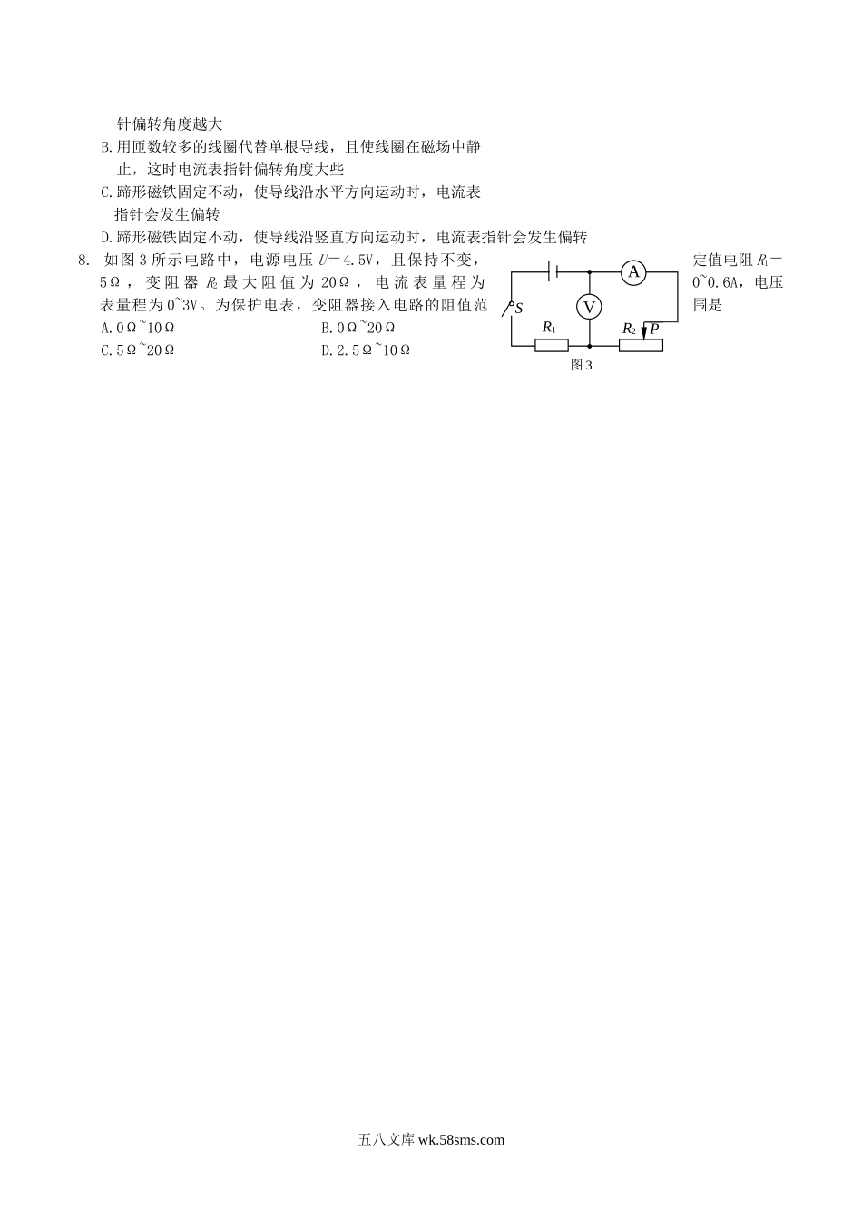 2010年湖北省荆门市中考物理真题及答案.doc_第2页