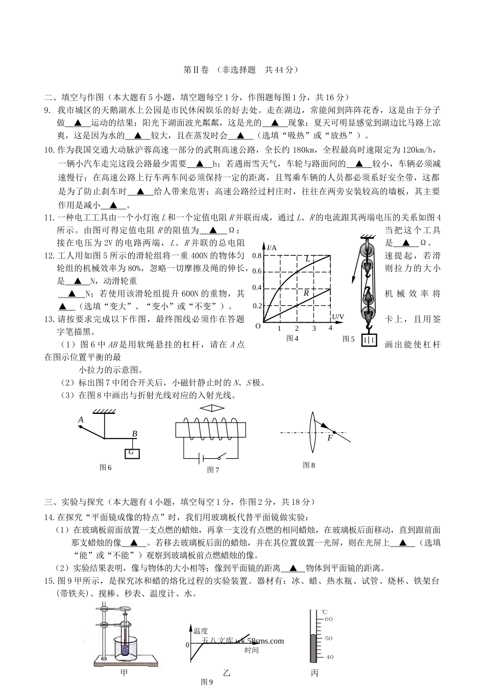 2010年湖北省荆门市中考物理真题及答案.doc_第3页