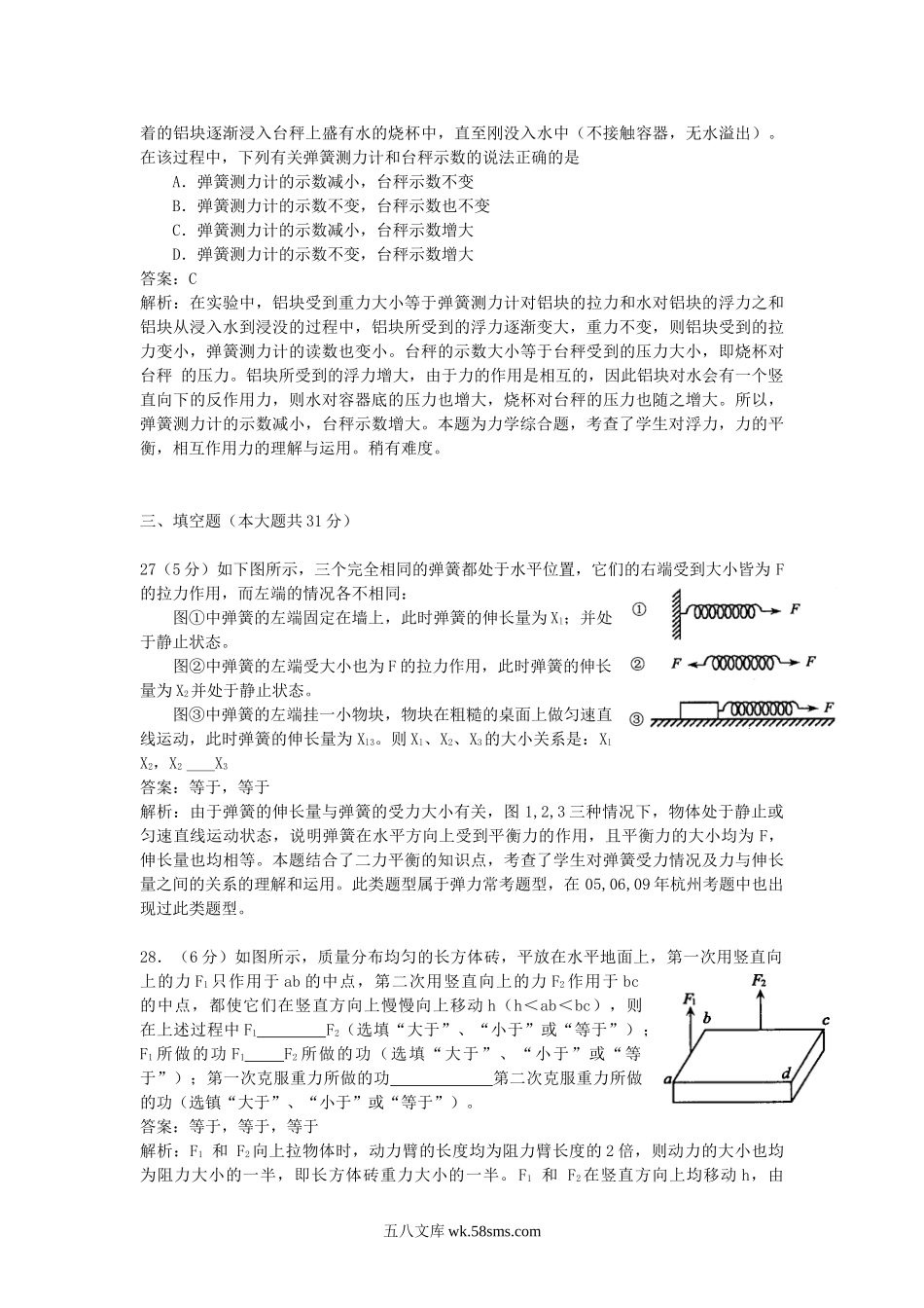 2012浙江省杭州市中考物理真题及答案.doc_第3页