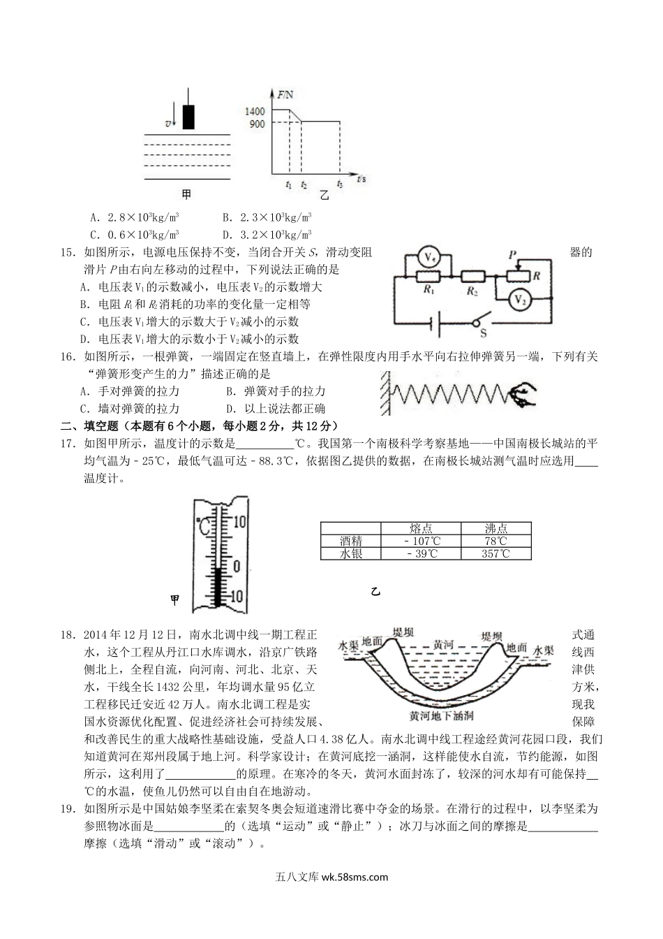 2015年湖南省衡阳市中考物理真题及答案.doc_第3页