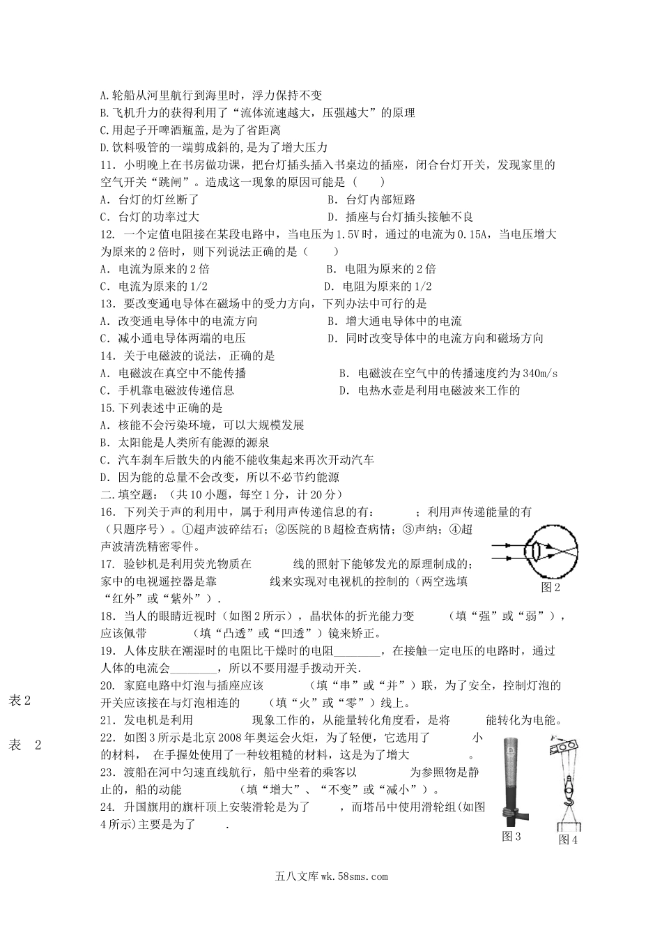 2012年青海省玉树中考物理真题及答案.doc_第2页