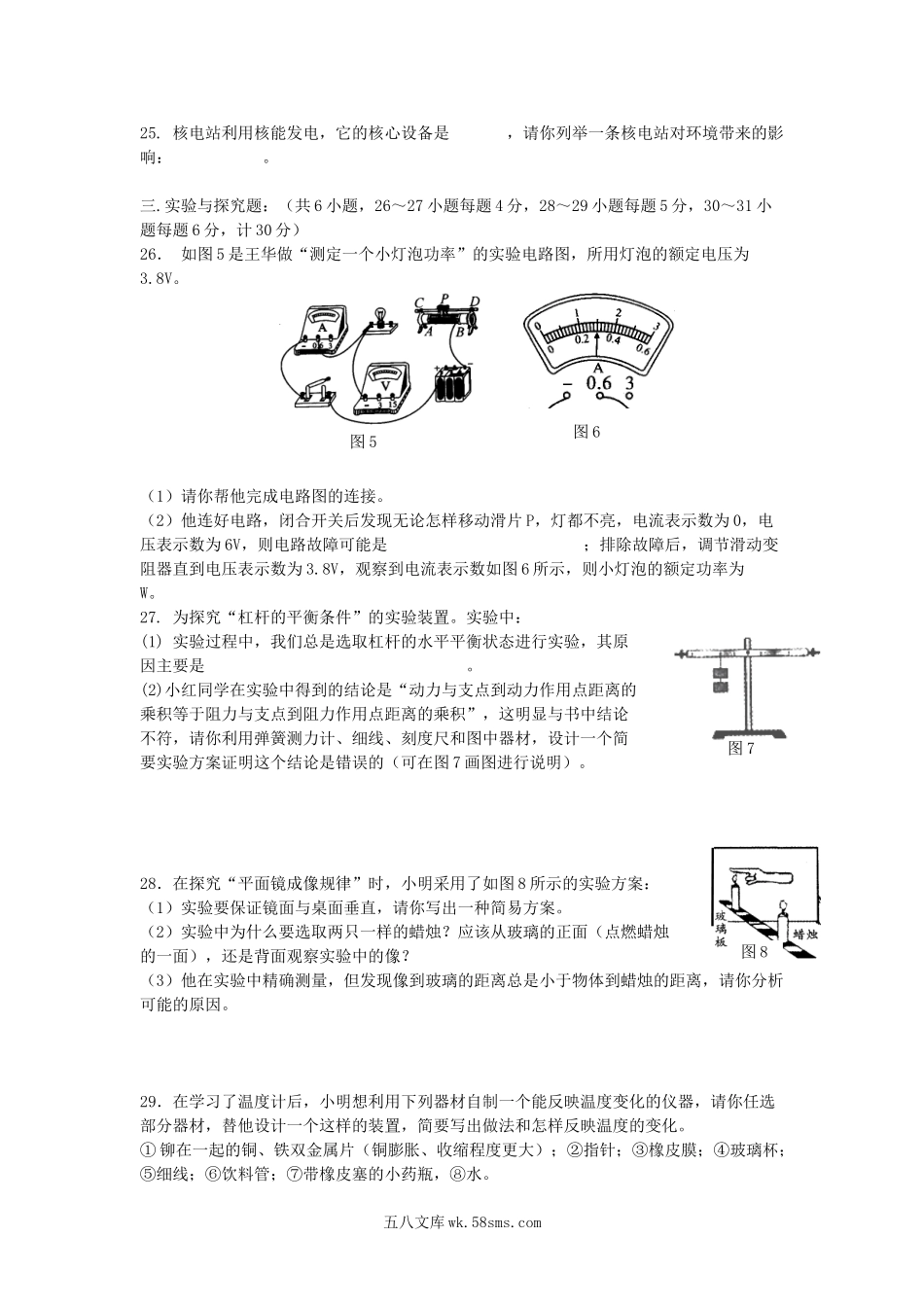 2012年青海省玉树中考物理真题及答案.doc_第3页